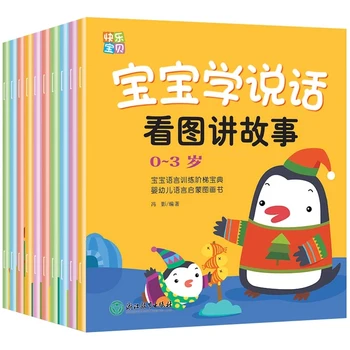 10 бр./компл., от 0 до 3 години, децата се научават да говорят на езика, Книгата на просвещението, китайска книга за деца Libros, включително думи и картина
