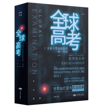 3 книги Quan Qiu Гао Kao на автора Му Су Ли Сладки любовни романи DanMei BL Story book