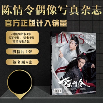 Официален Истински филм Times Чен Цин линг Idol Фотожурнал Уанг И Бо Xiao Жан Плакат, Картичка от Снимка с Автограф Безплатна Доставка