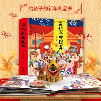 Честита нова година китайската Нова година, 3D Книжка с картинки, за Образование на Дете, ранно образование, Подарък За Четене Деца